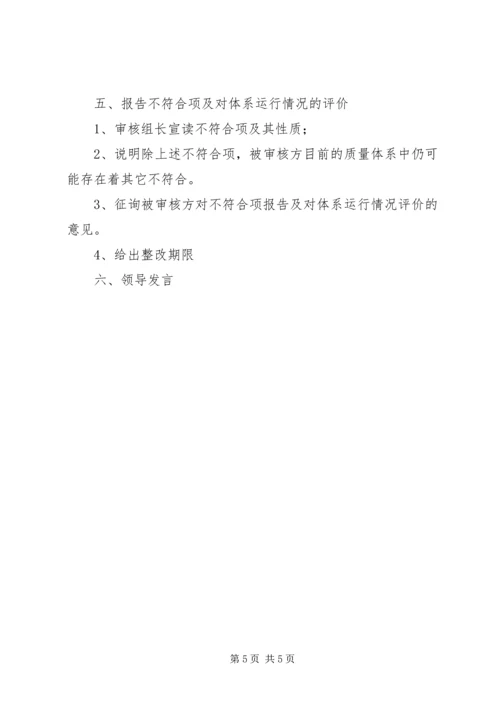 内审首次会议发言稿 (4).docx