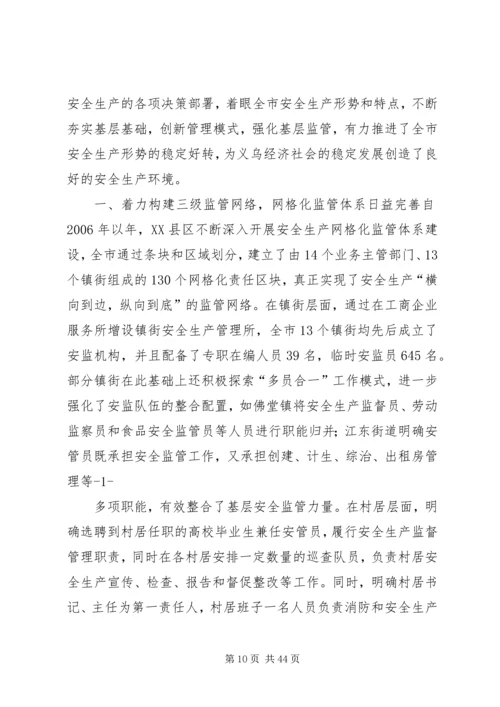 加强基层基础工作提升安全生产水平.docx