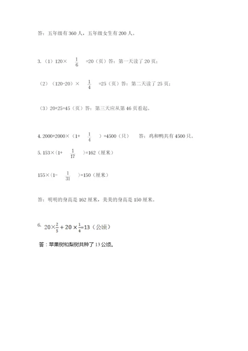 人教版六年级上册数学期中考试试卷含完整答案（夺冠）.docx