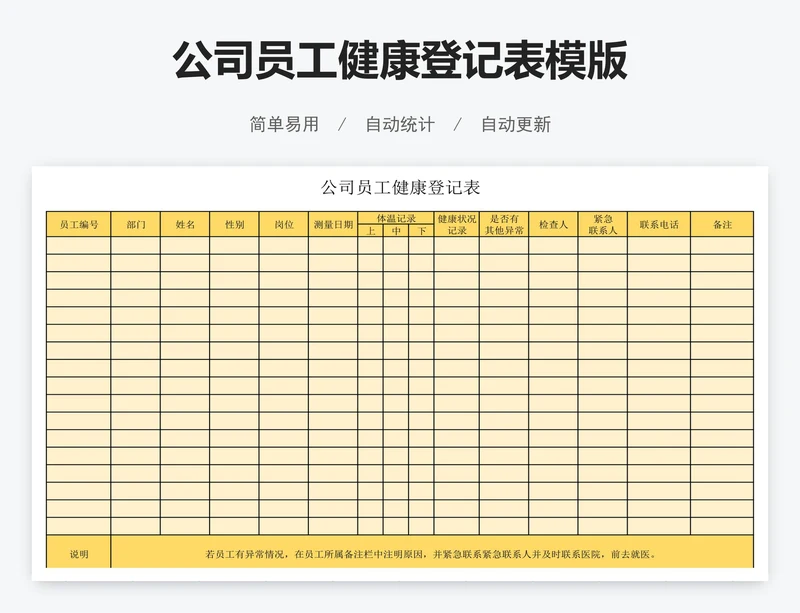 公司员工健康登记表模版