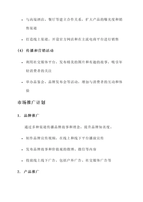 红酒产业市场营销策划书