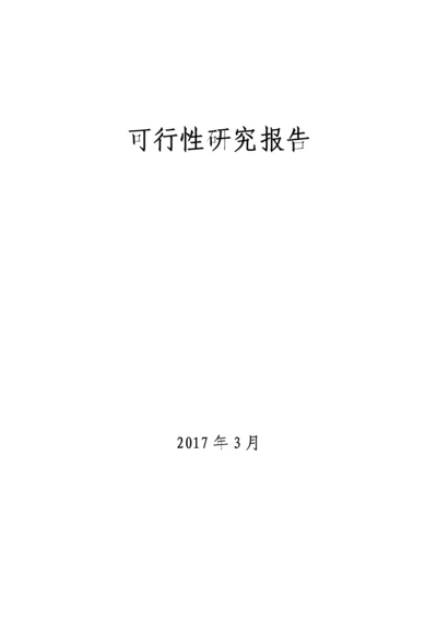 成立农财融资担保有限公司可行性研究报告.docx