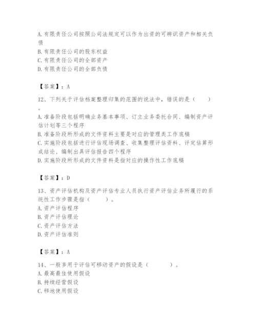 资产评估师之资产评估基础题库及完整答案（夺冠系列）.docx