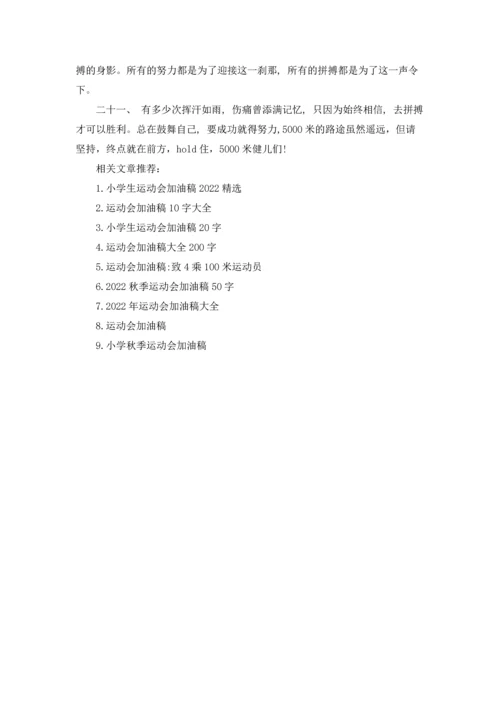 运动会加油稿小学生.docx