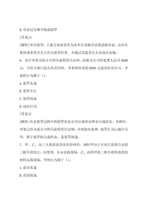 12年税收相关法律经典试题第三篇第一章