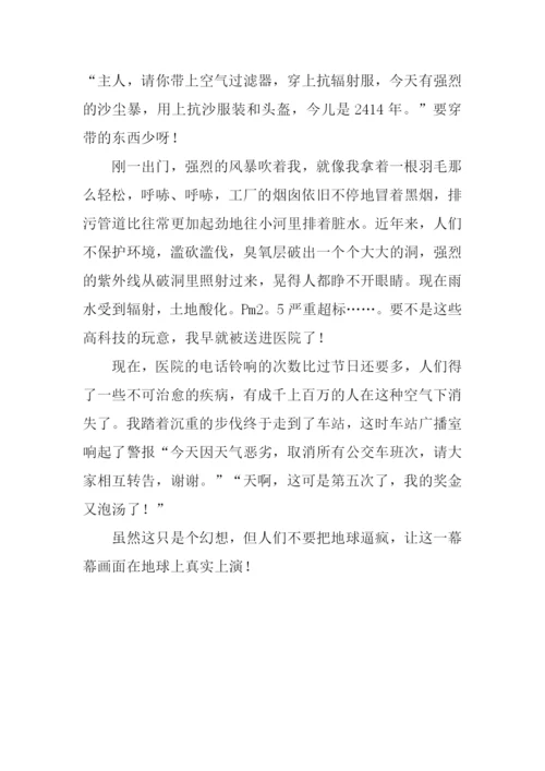 未来的地球作文500字-4.docx