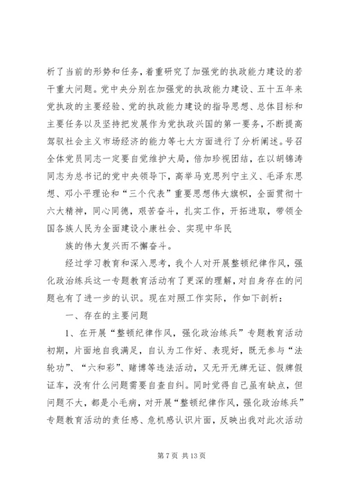 思想作风纪律整顿心得体会 (3).docx