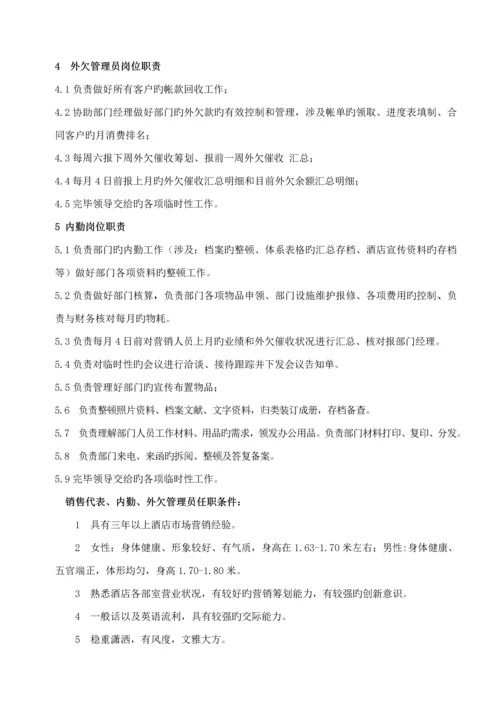 市场销售部工作标准手册新.docx