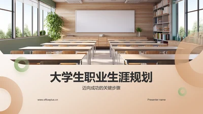 黄色大学生职业生涯规划PPT模板