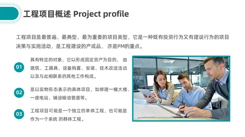 简约湖绿色工程项目建设程序培训企业员工培训PPT课件