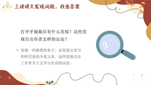 高二语文下册父亲的手提箱简约插画PPT