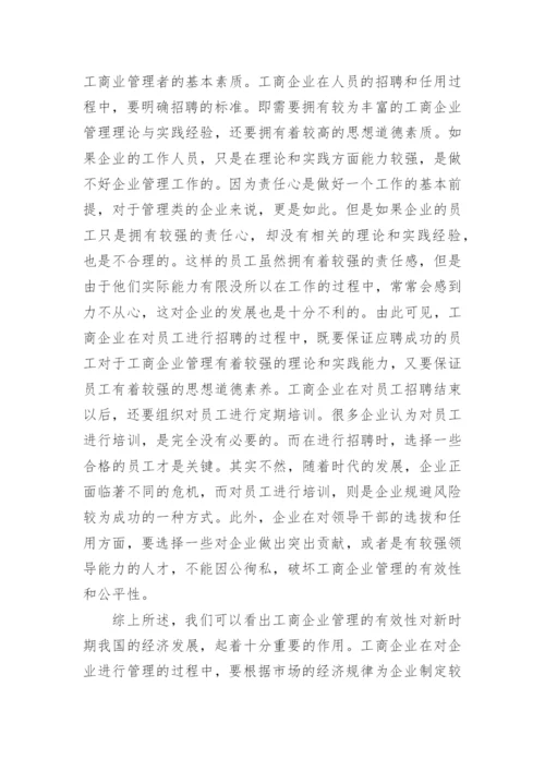 工商企业管理改革体系研究毕业论文.docx