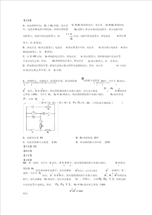 20202021中考物理电路类问题培优练习含答案及答案