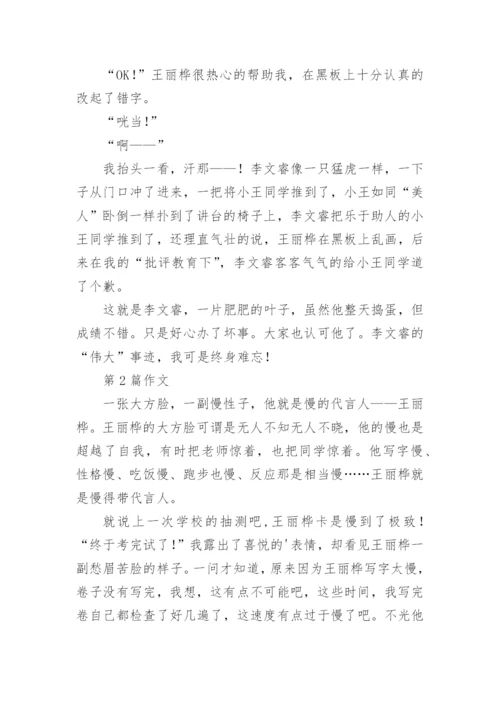 难忘的小学同学作文600字.docx