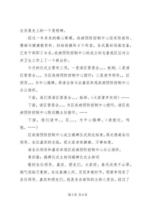 厨卫城揭牌仪式主持词.docx