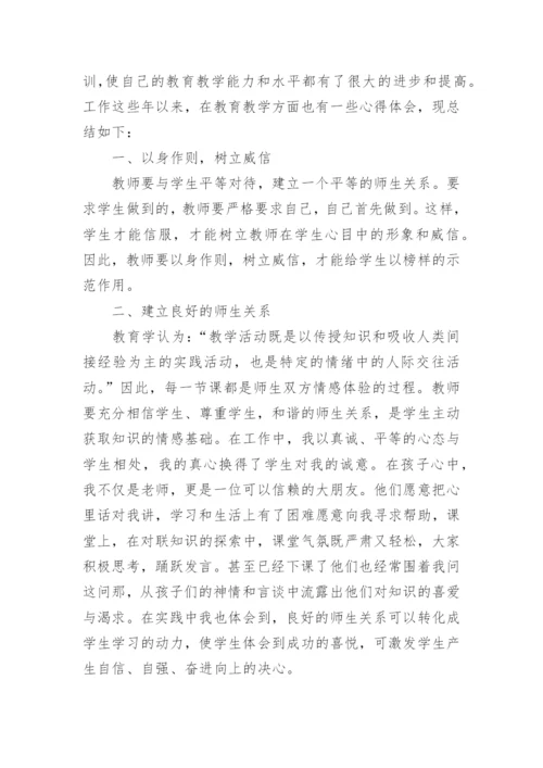 小学美术教师教育教学随笔.docx