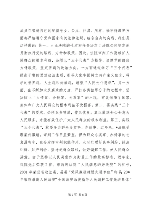 法院党支部先进的事迹材料.docx