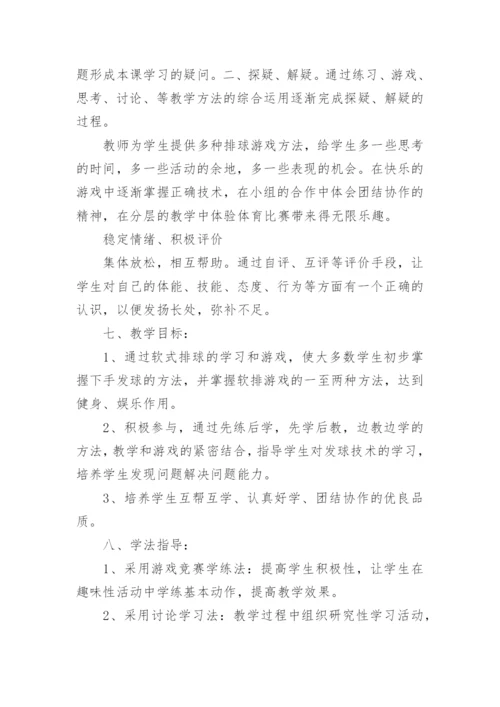 初一排球单元教学计划.docx