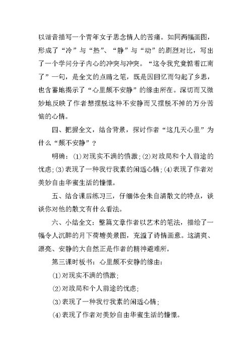 高一语文教学指导教案