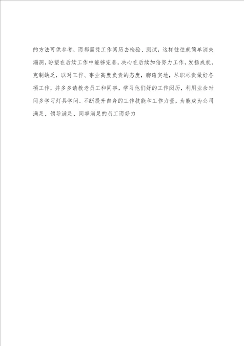 品管年终总结范文3篇