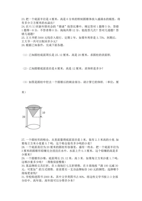 小升初数学应用题50道及参考答案（培优a卷）.docx