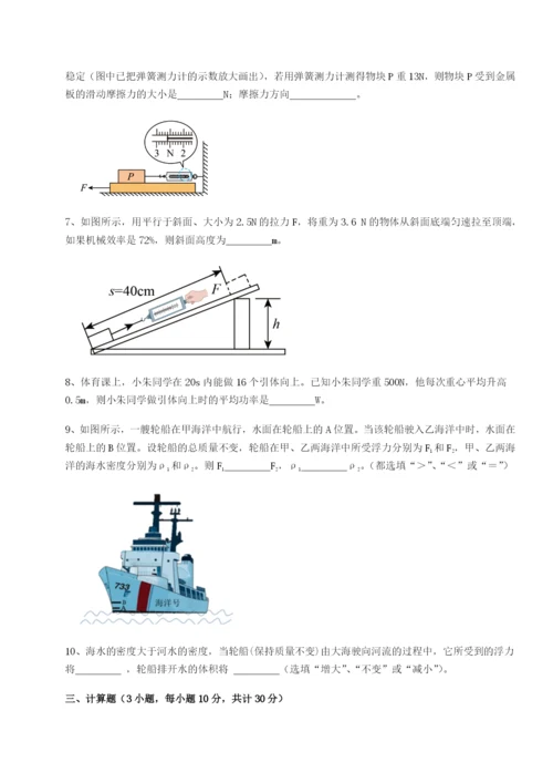专题对点练习重庆市彭水一中物理八年级下册期末考试同步测评试卷.docx