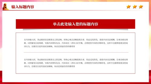 红色党政风社会主义改革创新的理论PPT模板
