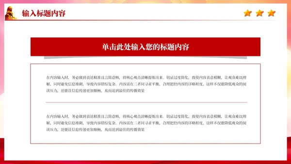 红色党政风社会主义改革创新的理论PPT模板