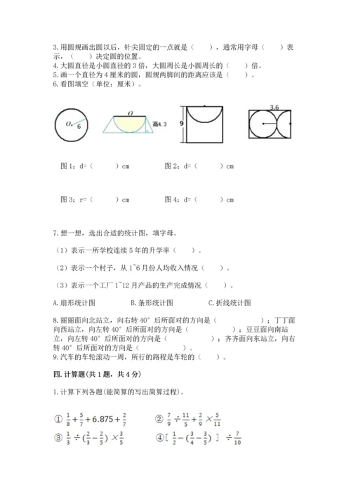 人教版六年级上册数学期末测试卷精品【黄金题型】.docx