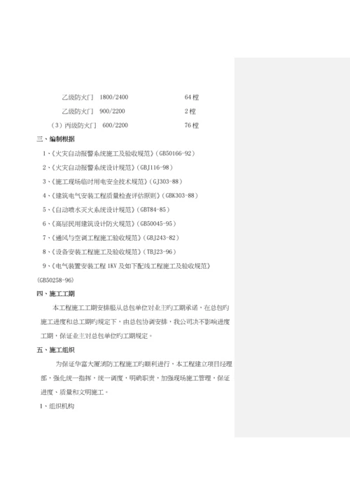 大厦消防关键工程综合施工组织设计样本.docx