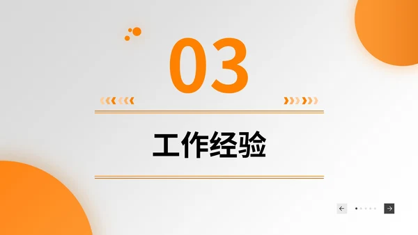 橙色3D风个人简历通用PPT模板