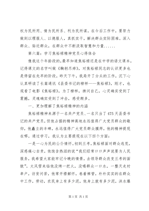 党员学习心得体会专题15篇.docx