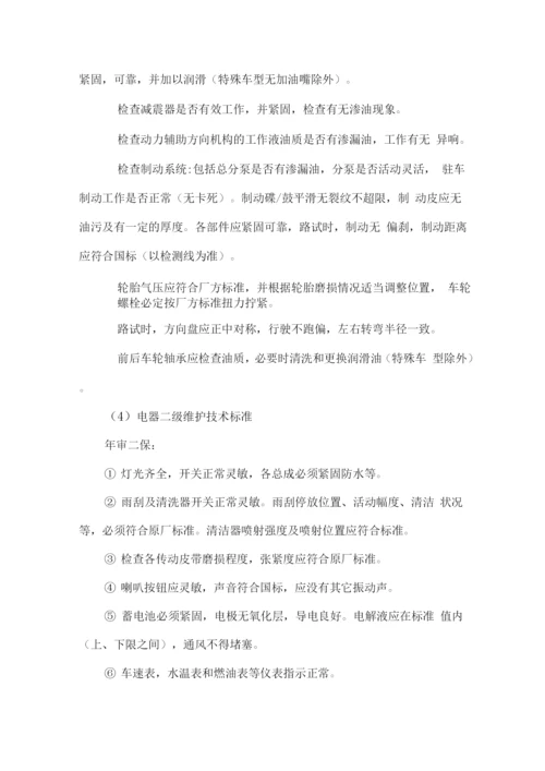 车辆维修、保养服务方案.docx