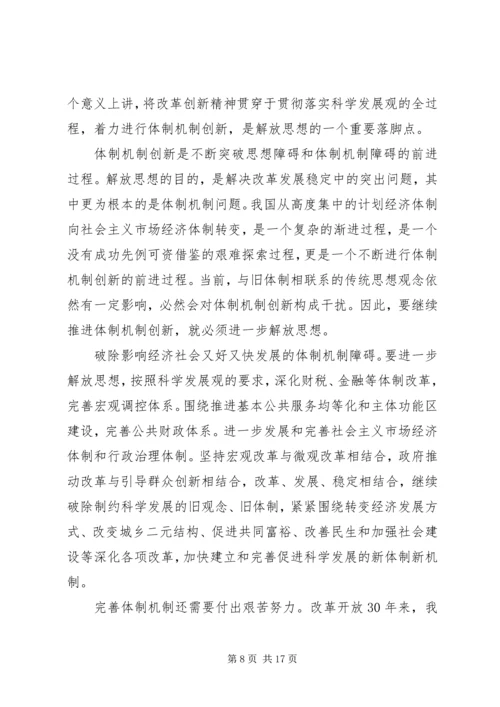 解放思想大讨论活动心得体会3篇.docx