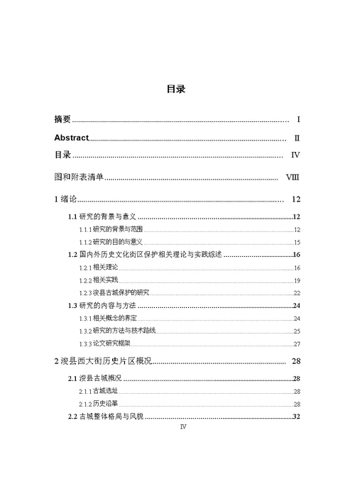 传统民居建筑语言的转型与重构河南浚县西大街保护与修复设计探研