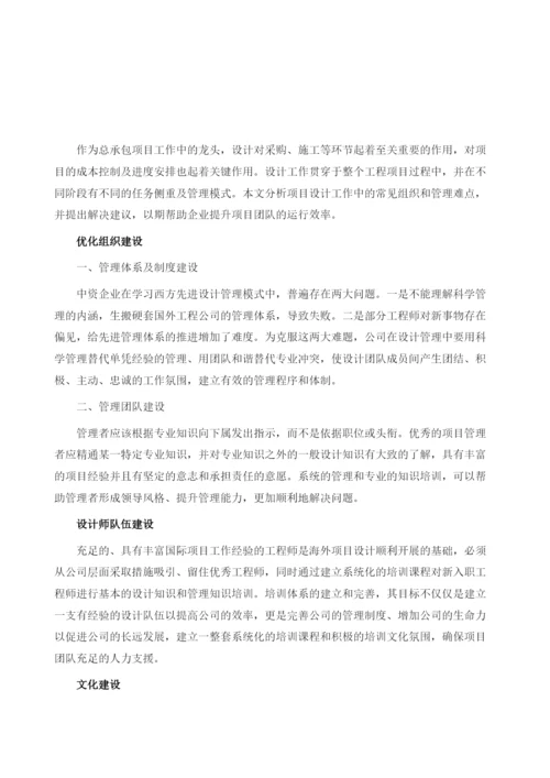 项目设计管理.docx