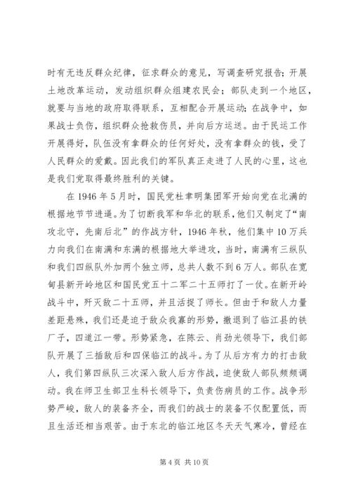 纪念建党86周年征文4.docx