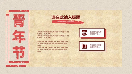 红色五四青年节主题PPT模板