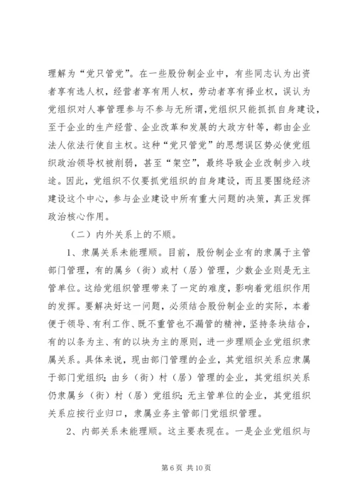 企业党建工作特点分析报告.docx