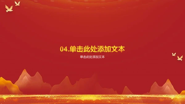 红色渐变喜庆节日庆典PPT模板