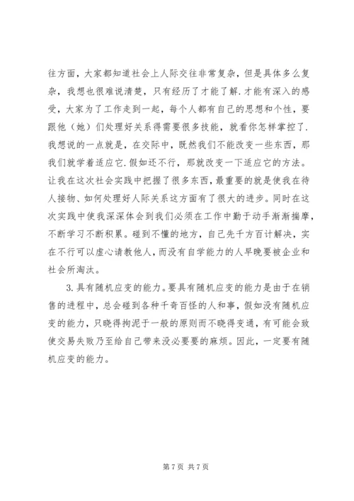 大学生寒假社会实践报告范文1500字.docx