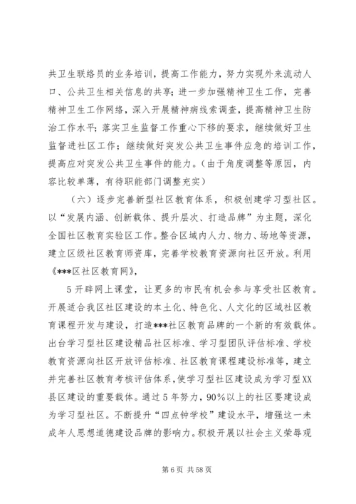 区和谐社区建设实施意见.docx