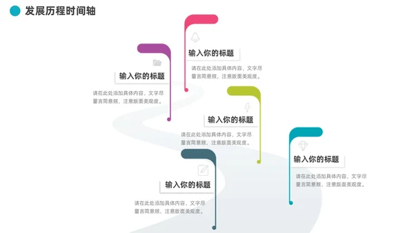 企业发展历程大事记道路时间轴图表PPT模板
