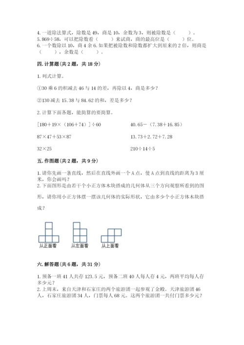 苏教版小学四年级上册数学期末试卷附参考答案（研优卷）.docx