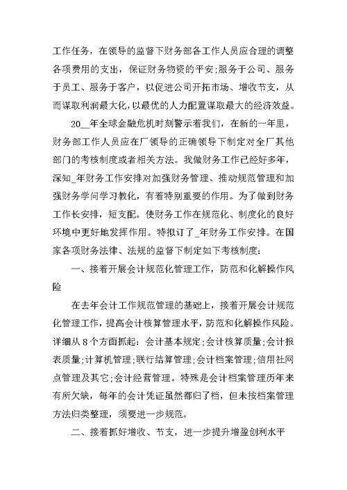 公司2022财务部工作计划报告