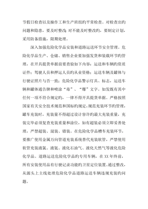 年危险化学品和烟花爆竹行业安全生产专项整治实施方案.docx