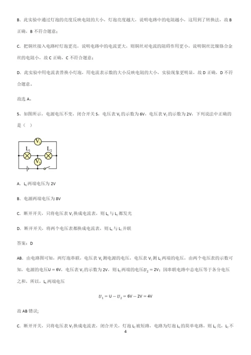 通用版初中物理九年级物理全册第十六章电压电阻笔记重点大全.docx