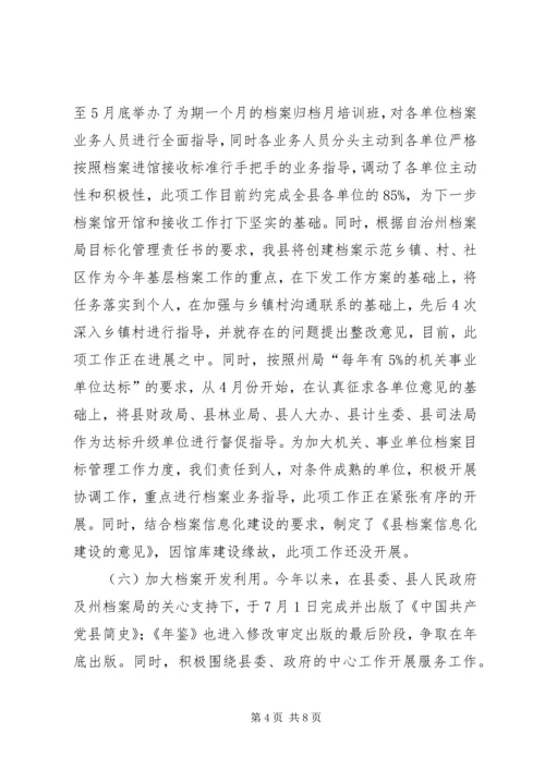 档案史志局XX年总结计划.docx