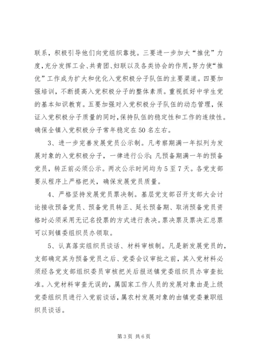 二00九年发展党员工作实施方案.docx