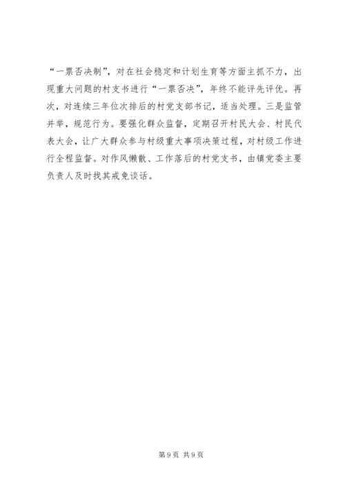 某镇关于村级党组织队伍建设经验做法及建议汇报五篇范文.docx